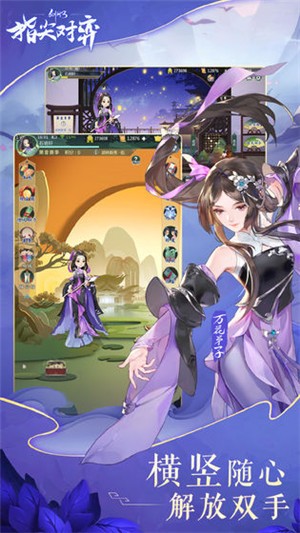 剑网3指尖对弈无限金币版截图3