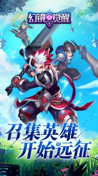 幻境觉醒官方版截图5