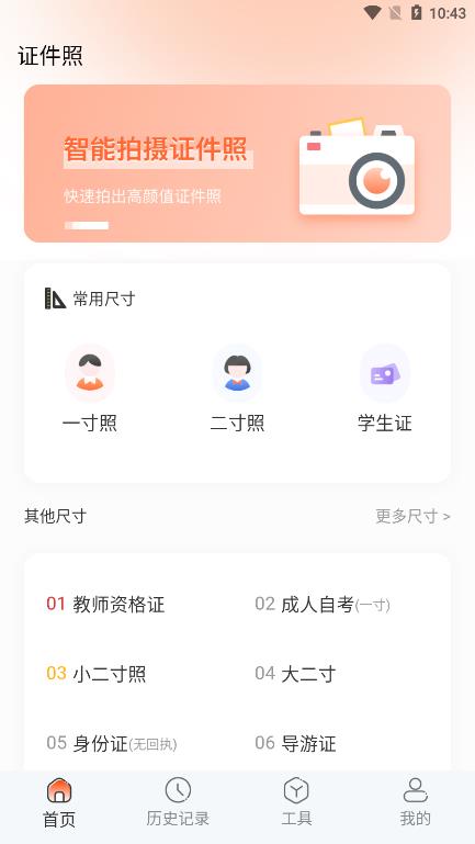 美颜电子证件照极速版
