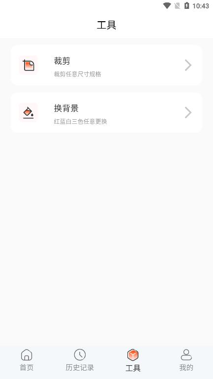 美颜电子证件照极速版截图2