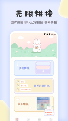 拼图兔官方版截图2