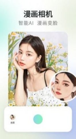 可画相机正版截图2