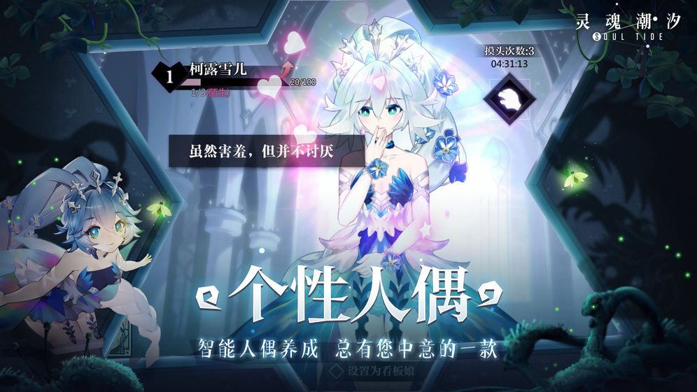 灵魂潮汐破解版截图4