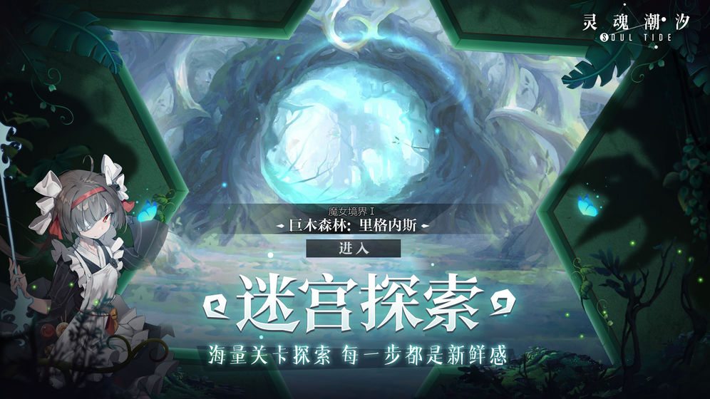 灵魂潮汐破解版截图3