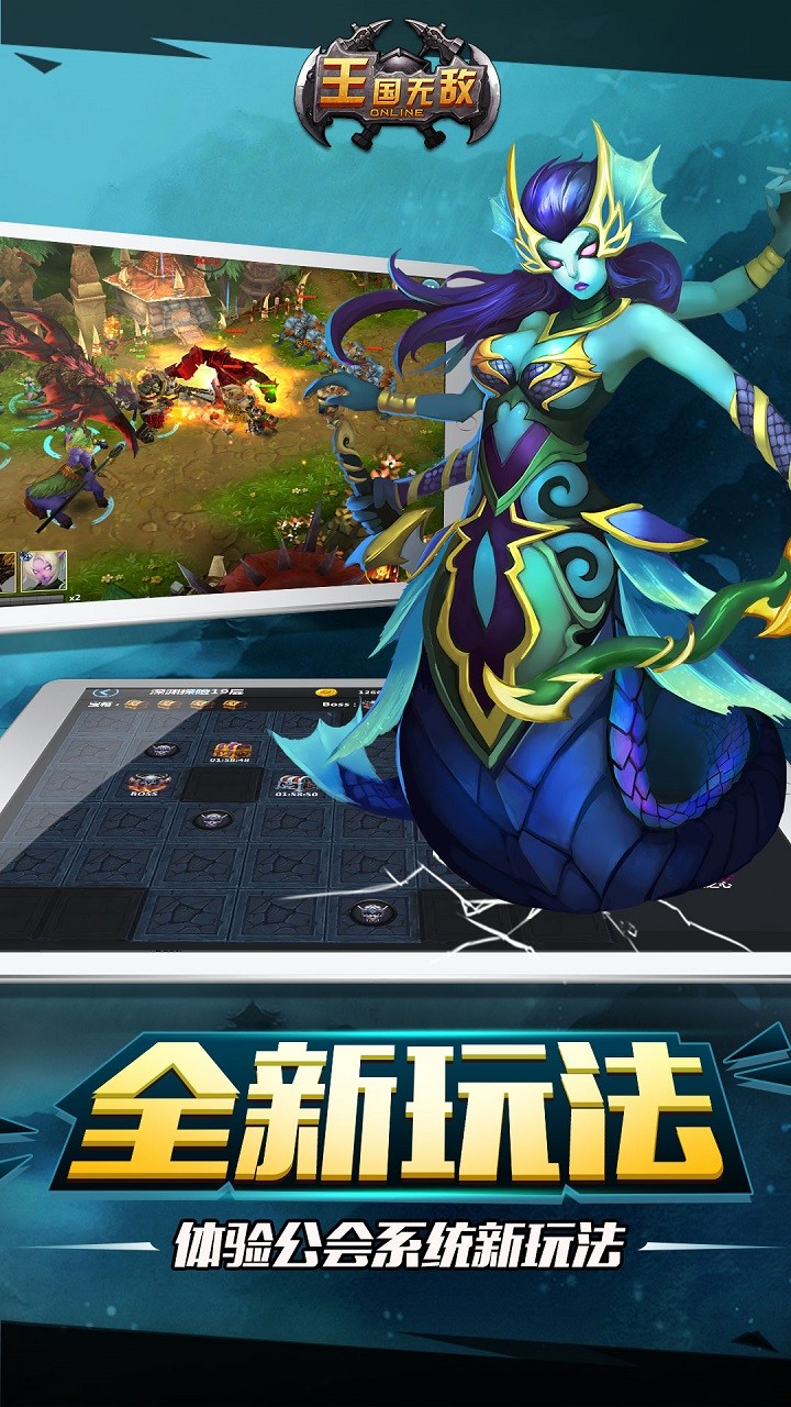 王国无敌免费版
