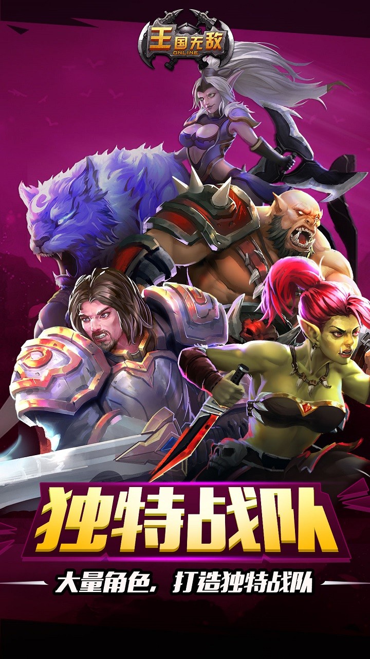 王国无敌免费版截图2
