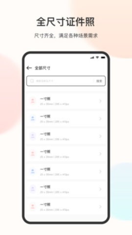 免冠证件照去广告版截图2