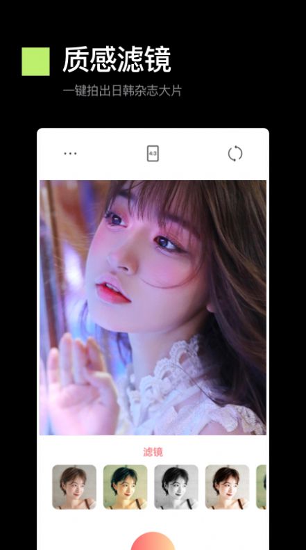 专业美颜照相机极速版截图2