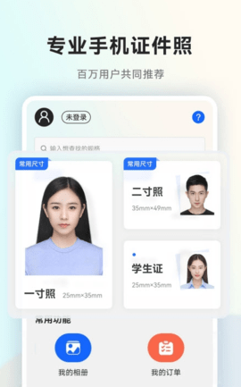 美颜一寸证件照经典版截图2