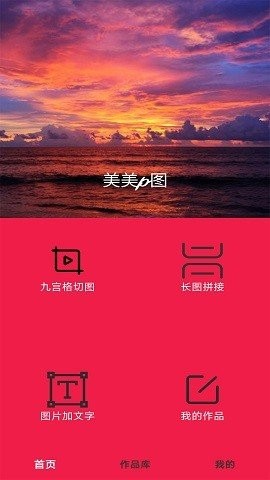 美美p图无广告版截图3