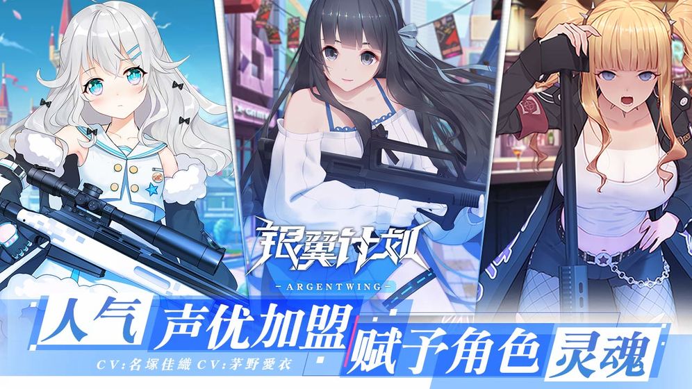 银翼计划破解版截图4
