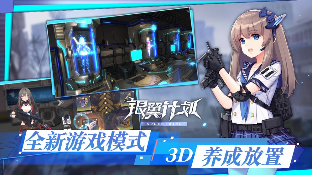 银翼计划破解版截图3