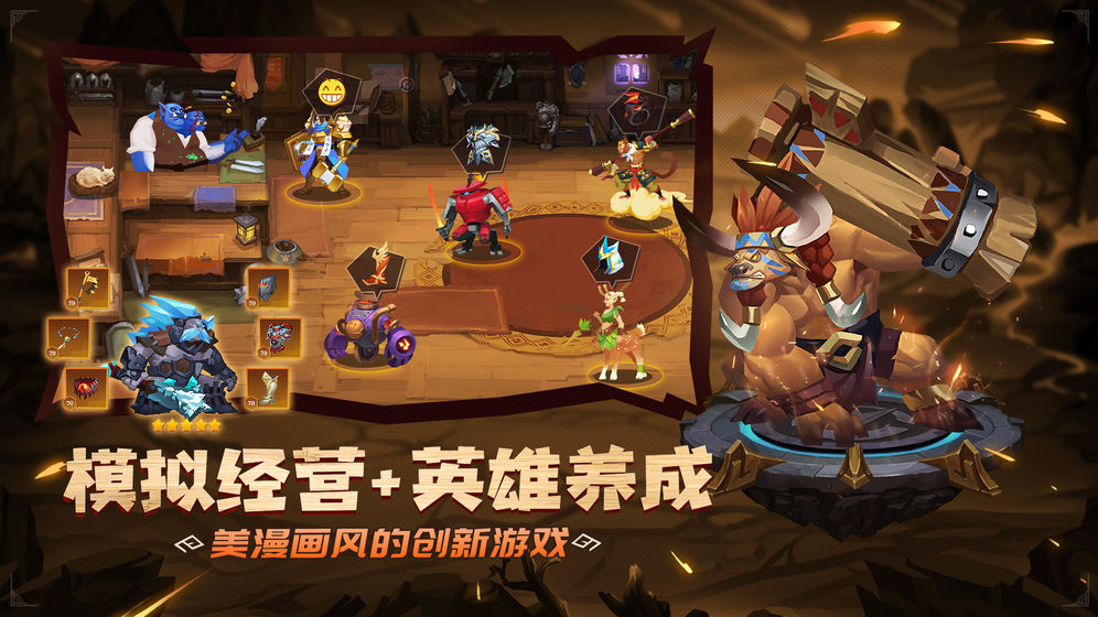 装备英雄无限金币版截图2
