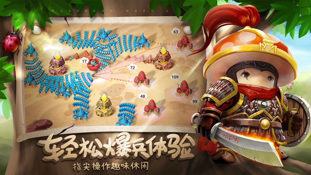 蘑菇战争2官方正版截图3