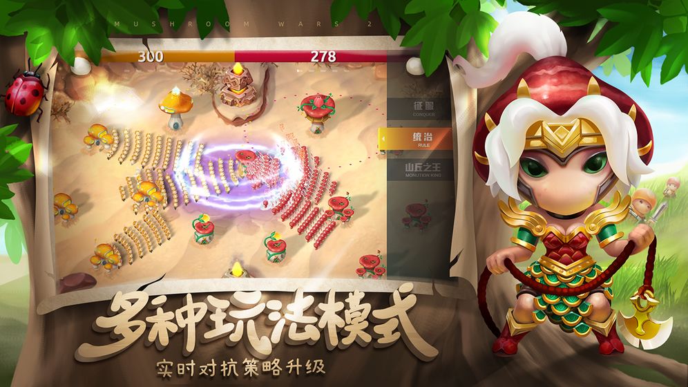 蘑菇战争2官方正版截图2