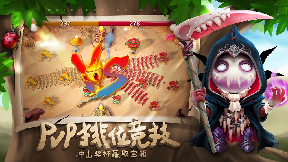 蘑菇战争2官方正版截图6
