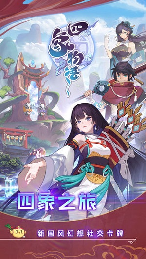 四象物语免费版截图6