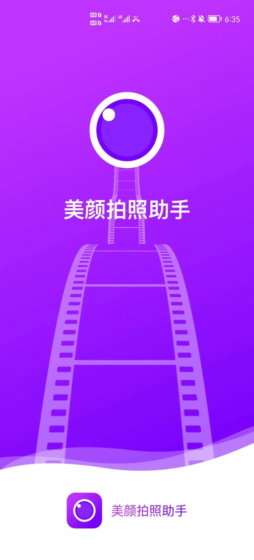 美颜拍照助手破解版截图2