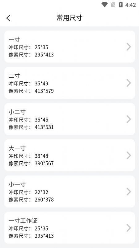 萌翻证件照制作器安卓版截图3