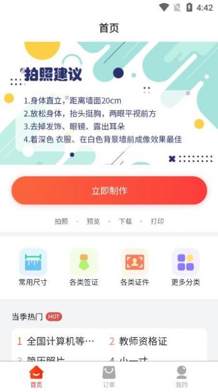萌翻证件照制作器安卓版截图2