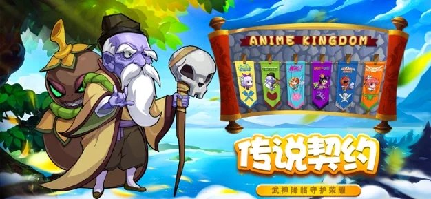 动漫王国乱斗大作战破解版截图2