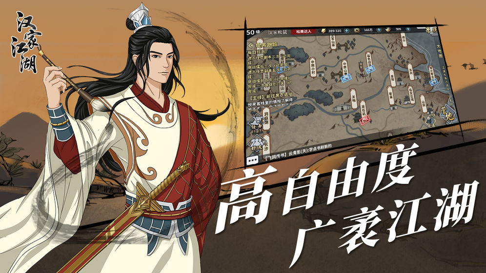 汉家江湖官方版截图5