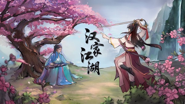汉家江湖官方版截图4