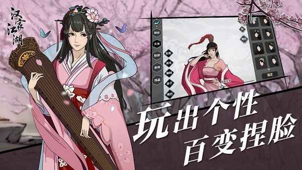 汉家江湖官方正版截图2