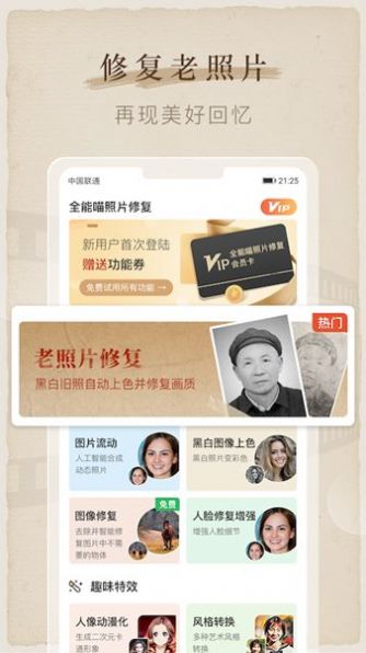 全能喵照片修复正版截图3