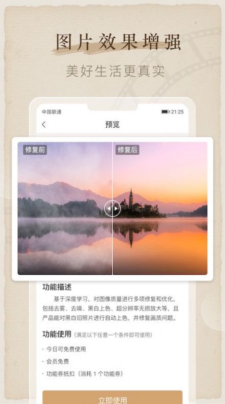 全能喵照片修复免费版
