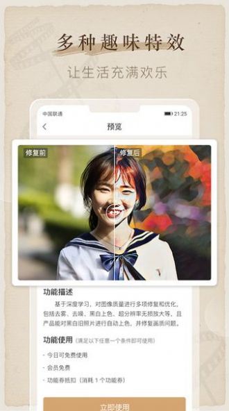 全能喵照片修复免费版截图2