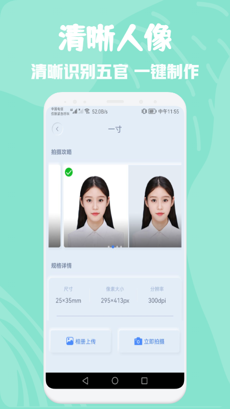 电子证件照片制作极速版截图2