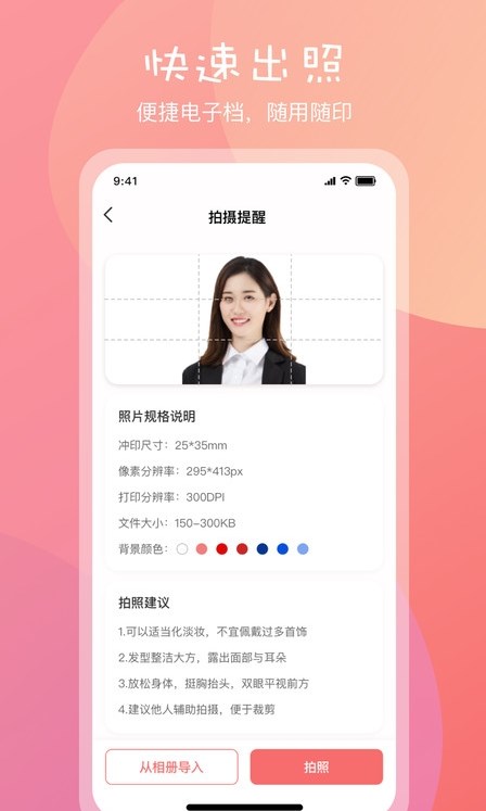 标准一寸证件照去广告版截图3