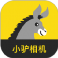 小驴相机破解版