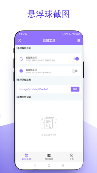 截个图手机版截图3