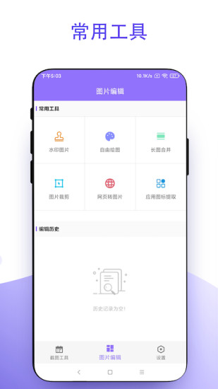 截个图手机版