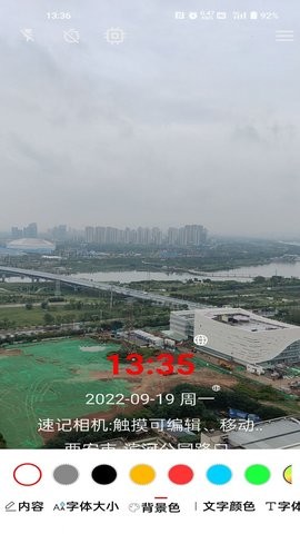 速记相机官方版