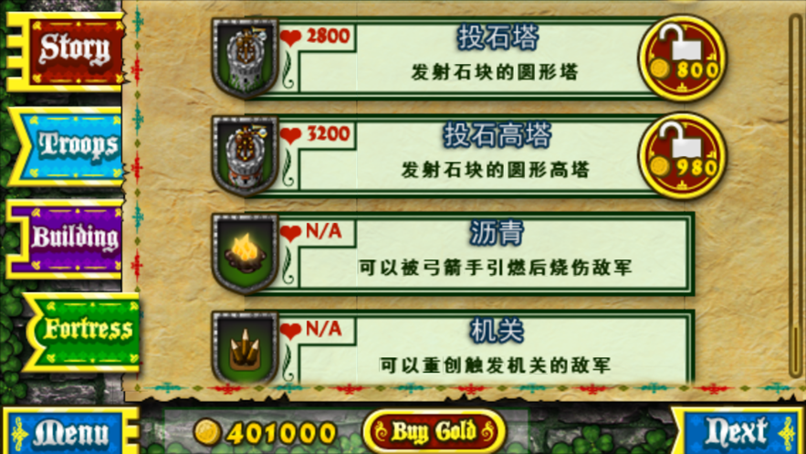 要塞围城内购手机版本截图4