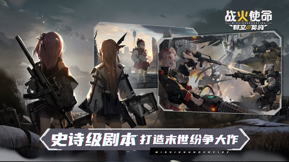 战火使命国际服版截图2