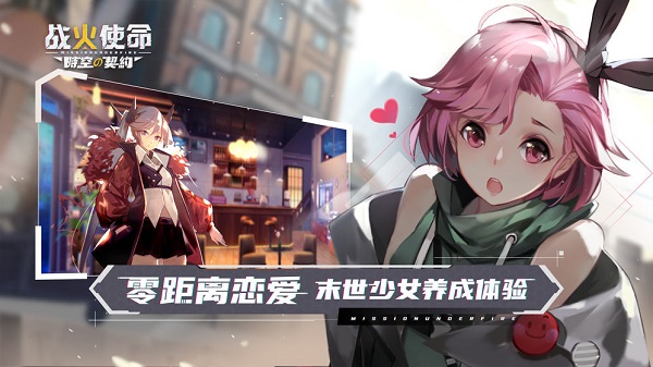 战火使命时空的契约破解版截图3