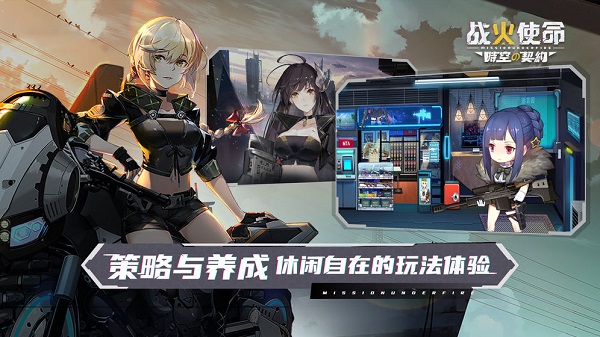 战火使命时空的契约破解版截图4