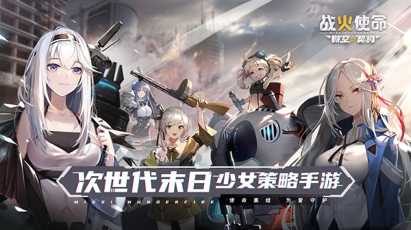战火使命时空的契约破解版截图6