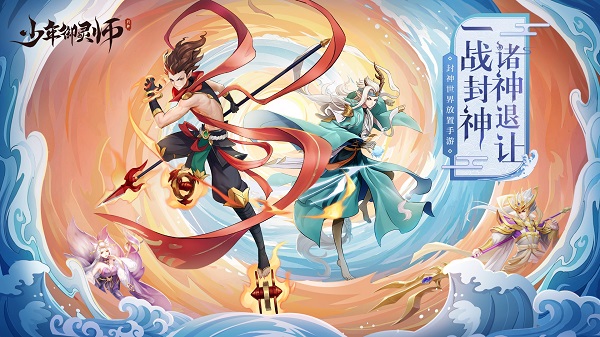 少年御灵师免费版截图5