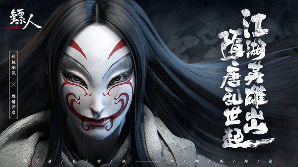 镖人官方正版截图3