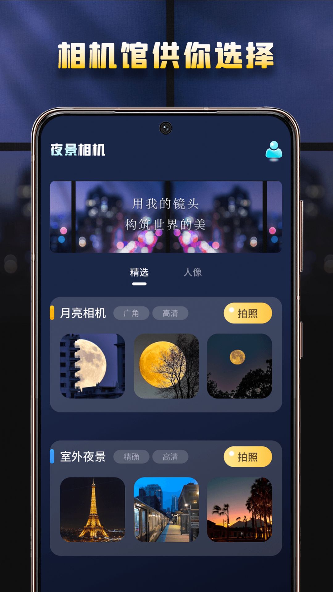 夜景相机官方正版截图3