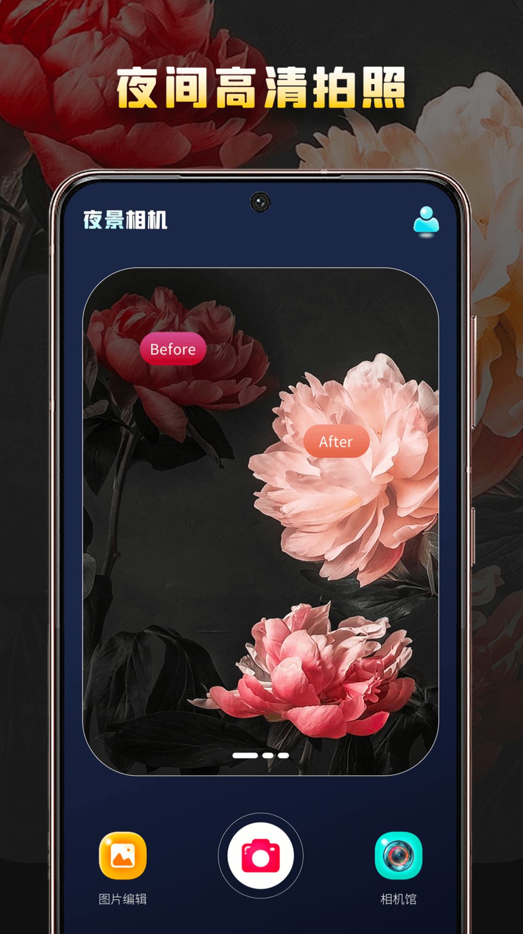 夜景相机官方正版截图2