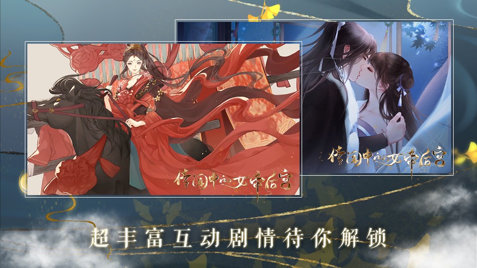 传闻中的女帝后宫官服版截图4