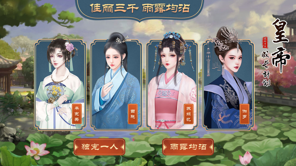 皇帝成长计划2测试服版截图2