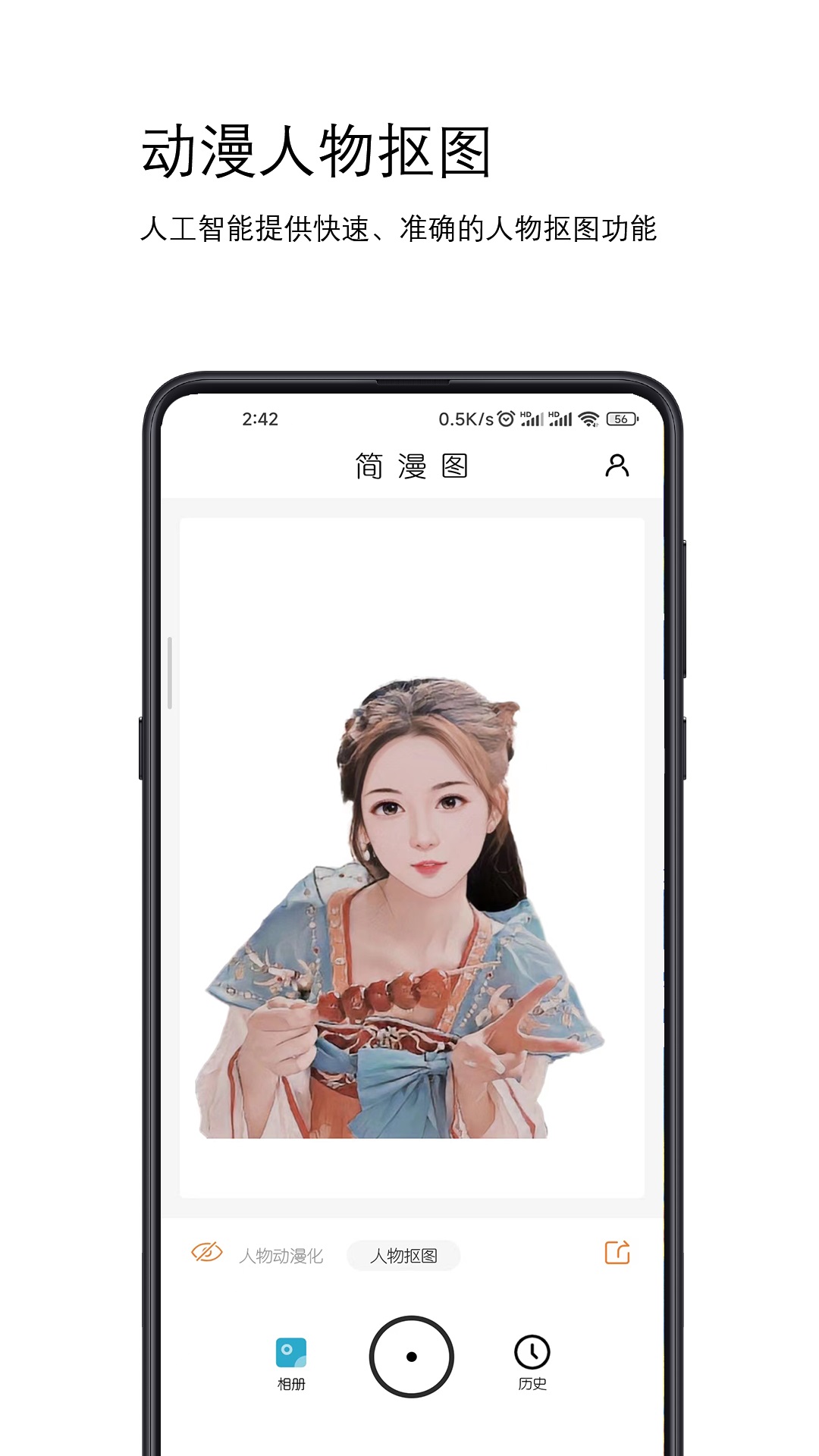简漫图破解版