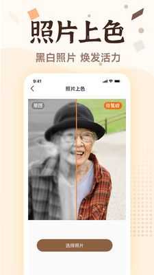 老照片画质修复去广告版截图3